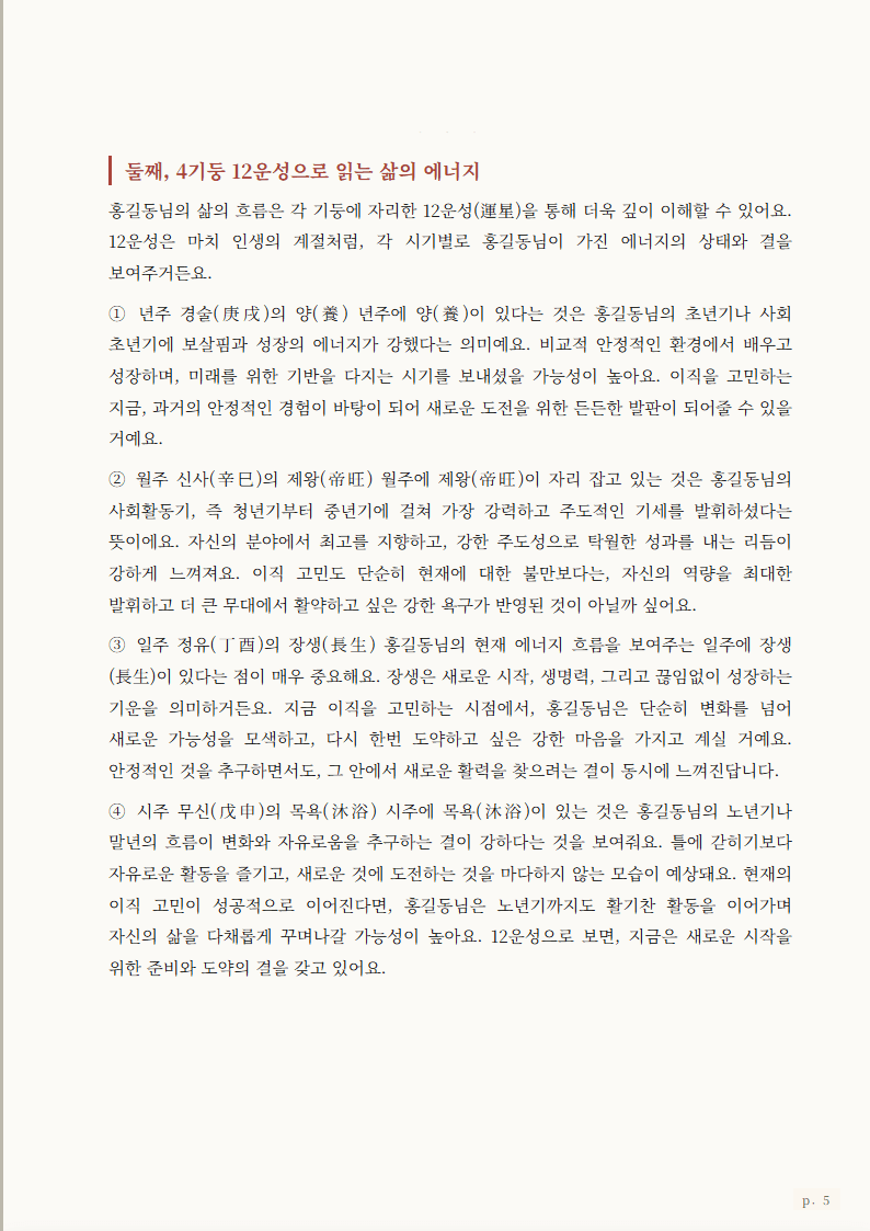 사주 분석