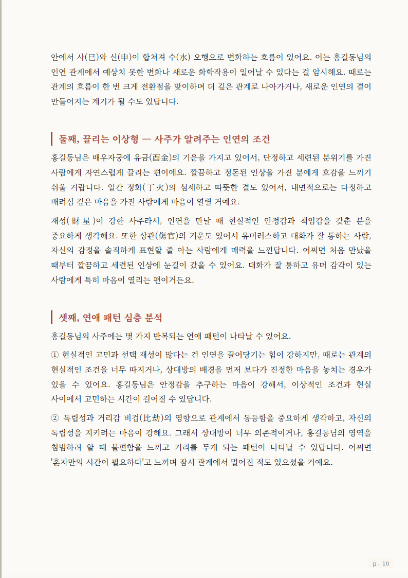 인연 분석