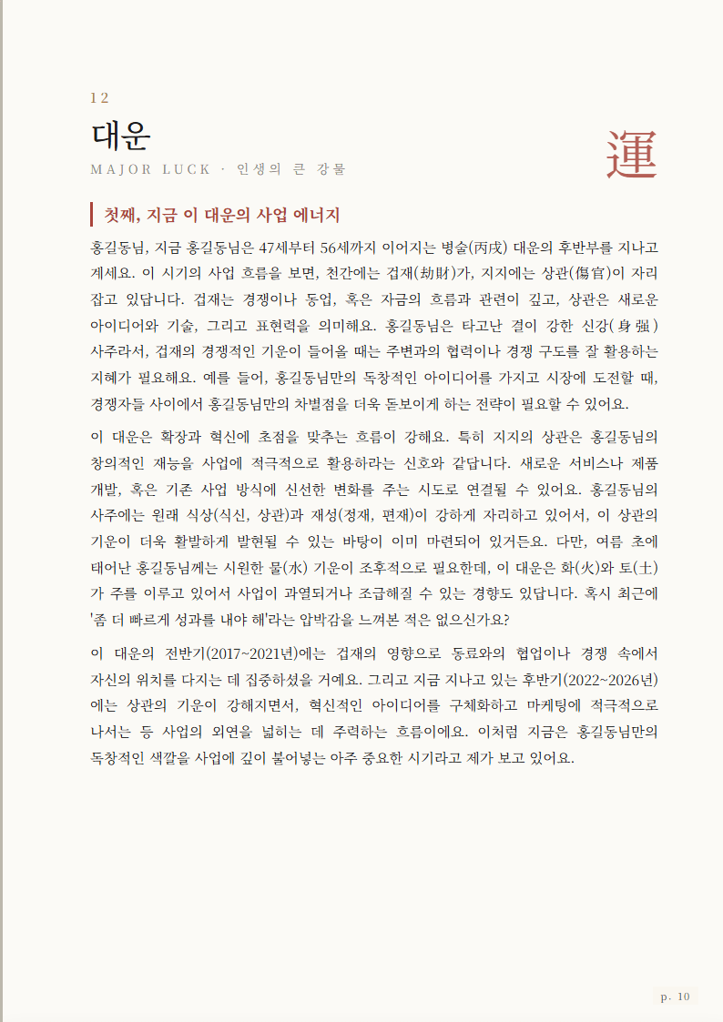 사업 분석