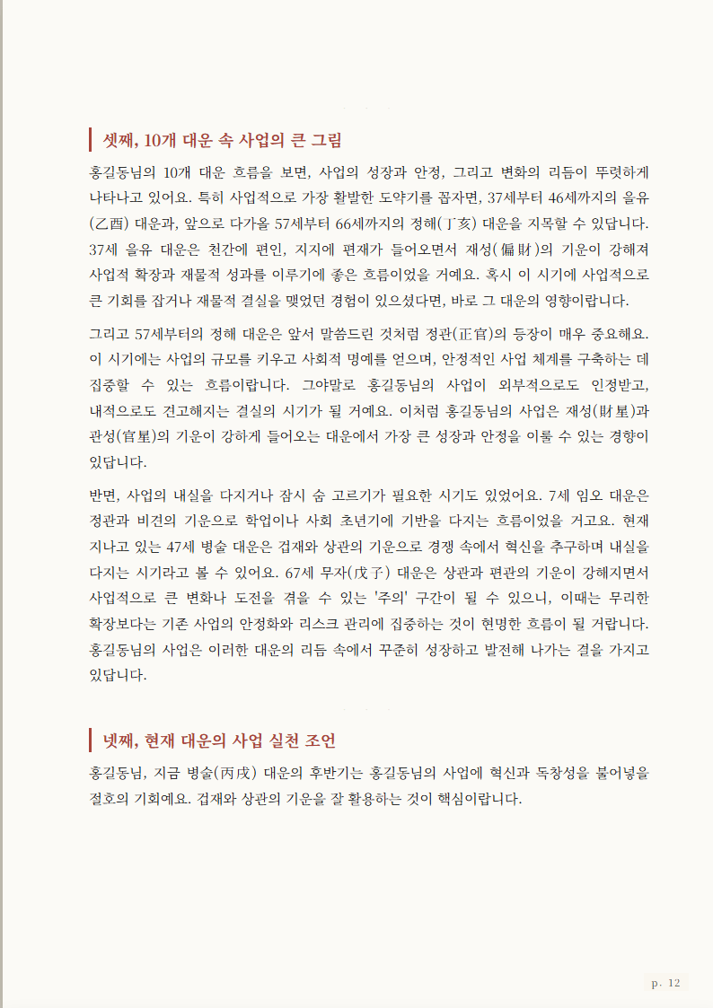 월별 운세
