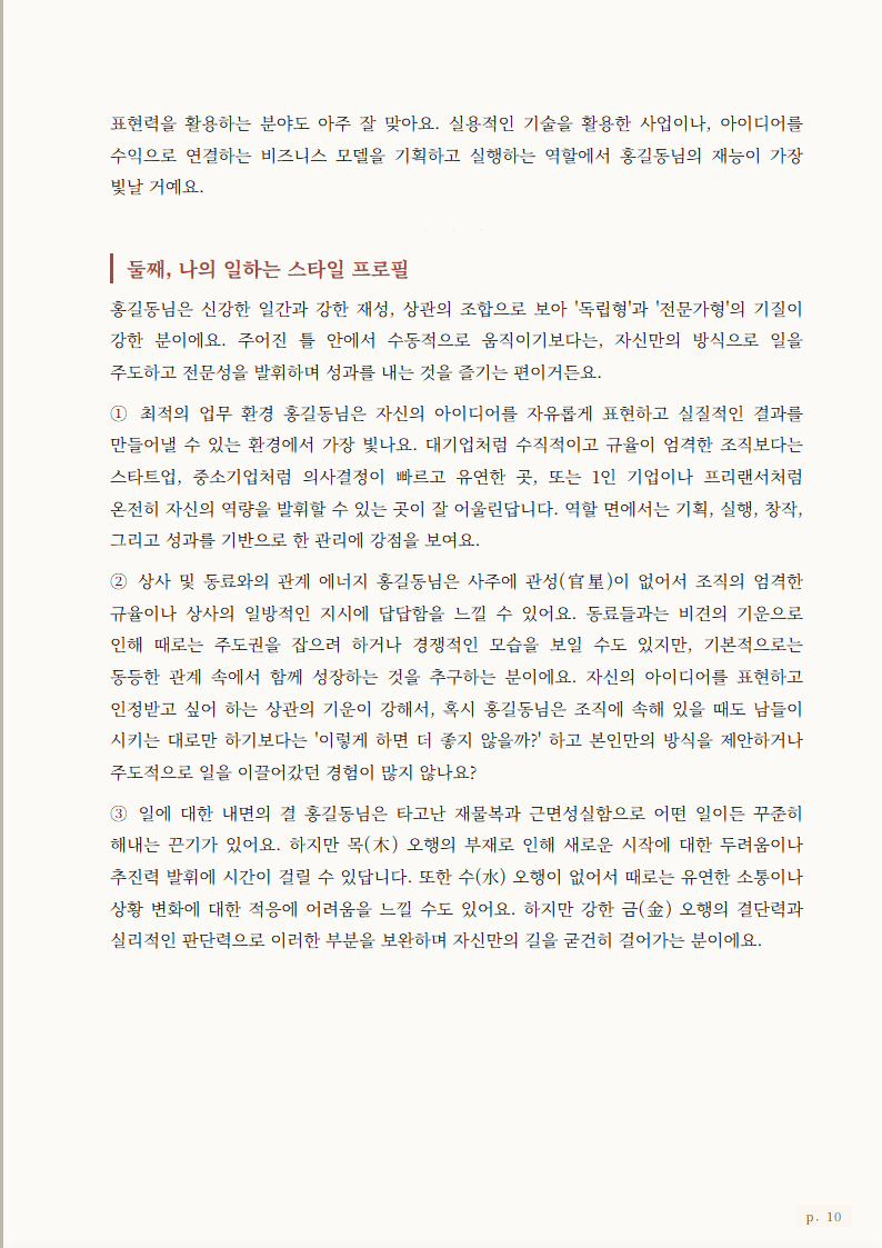 직업 분석