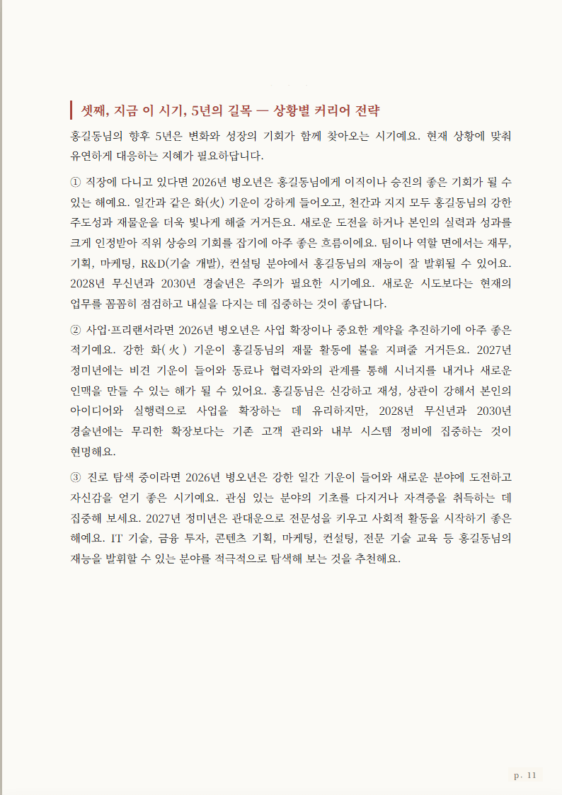 월별 운세