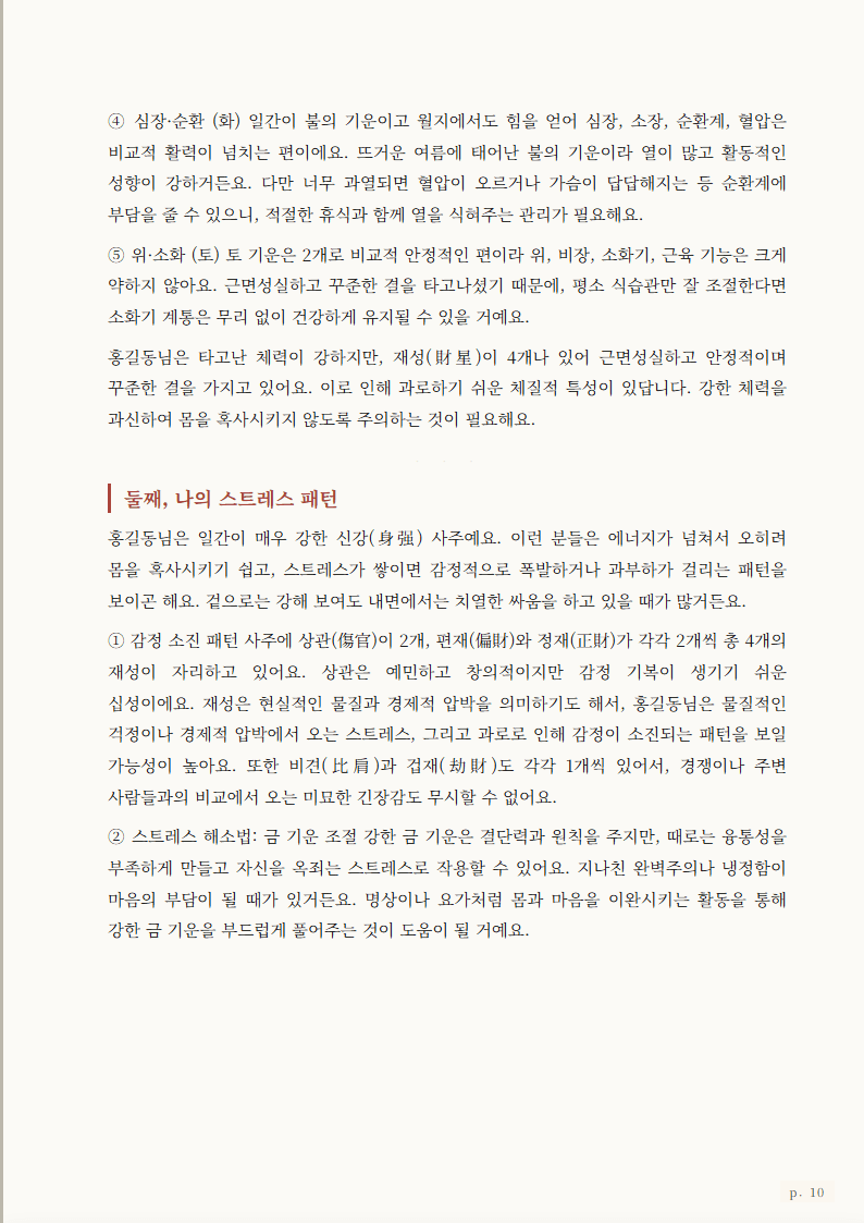 건강 분석