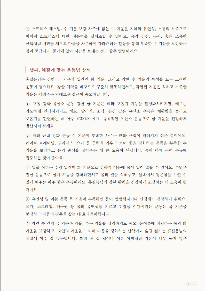 월별 운세