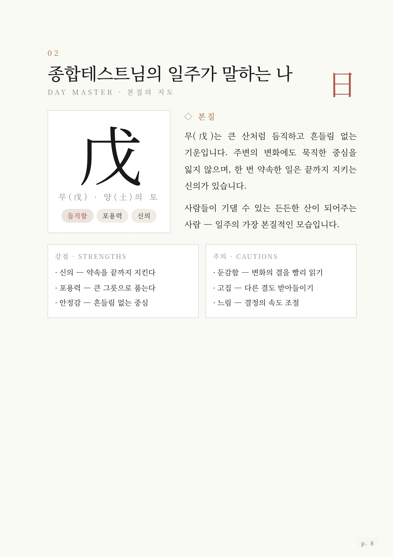 일주 분석