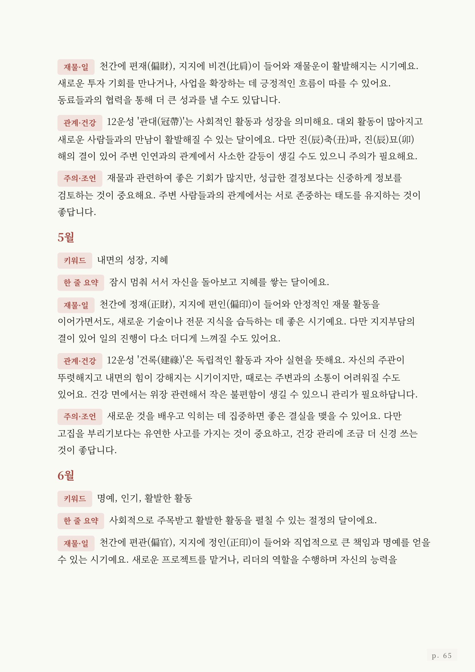 월별 운세