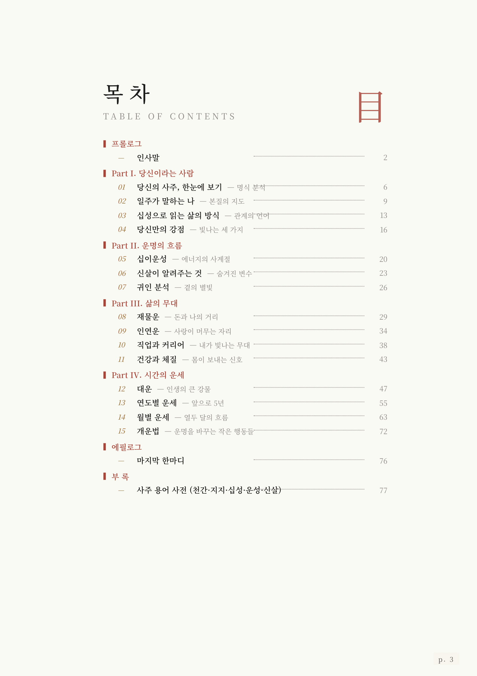 목차