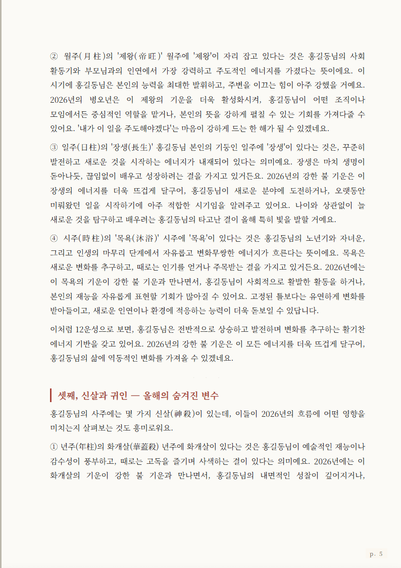 사주 분석