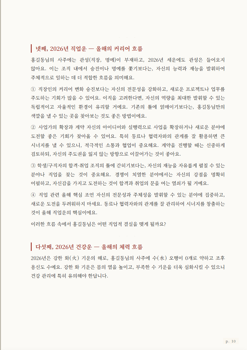 운세 분석